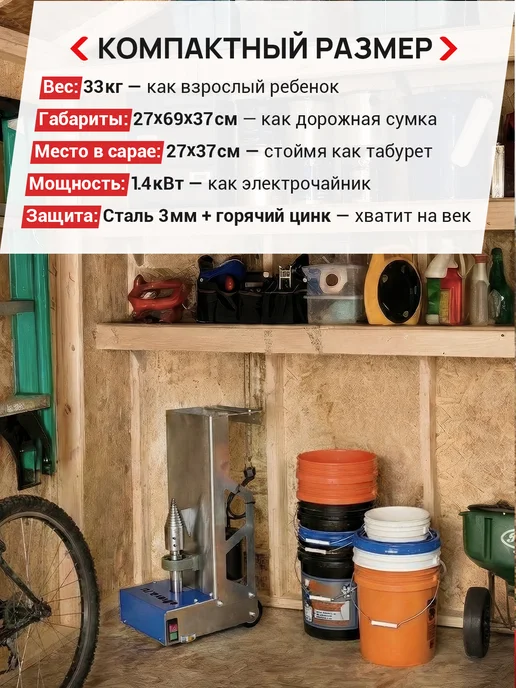 Дровокол Винтовой "Бураво-Дров" 220V Компакт, вариант, фото 5