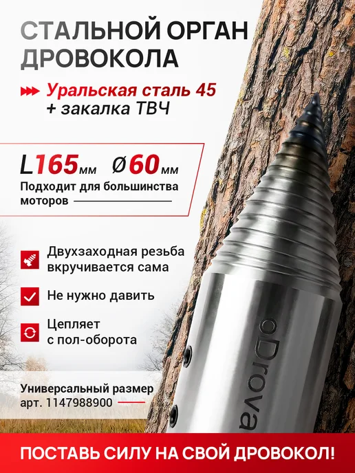 Дровокол Винтовой "Бураво-Дров" 220V Компакт, вариант, фото 6