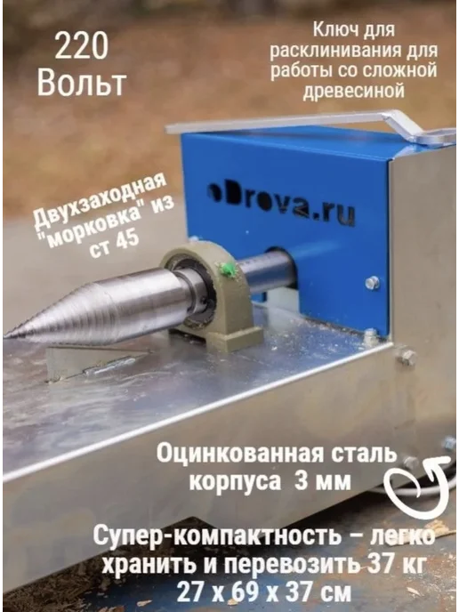 Дровокол Винтовой "Бураво-Дров" 220V Компакт, вариант, фото 7