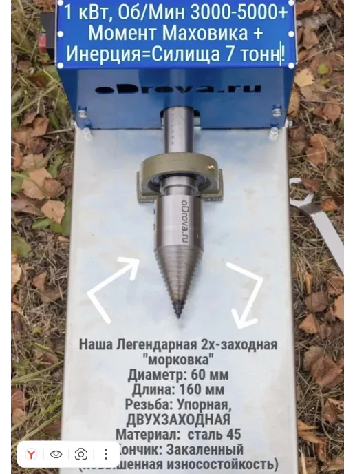 Дровокол Винтовой "Бураво-Дров" 220V Компакт, вариант, фото 8