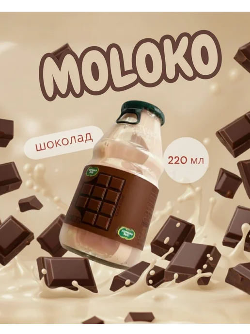 MISTER BOBA шоколадное молоко 220 мл, 220 мл