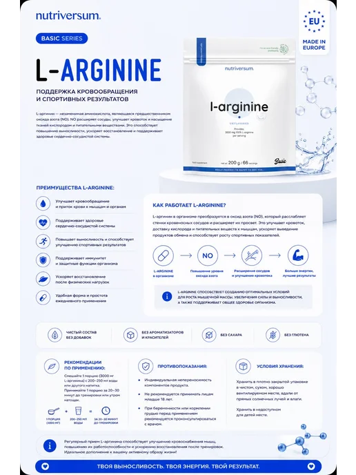 Nutriversum Basic 100% L-Arginine, 200 грамм, 200 мл, фото 2