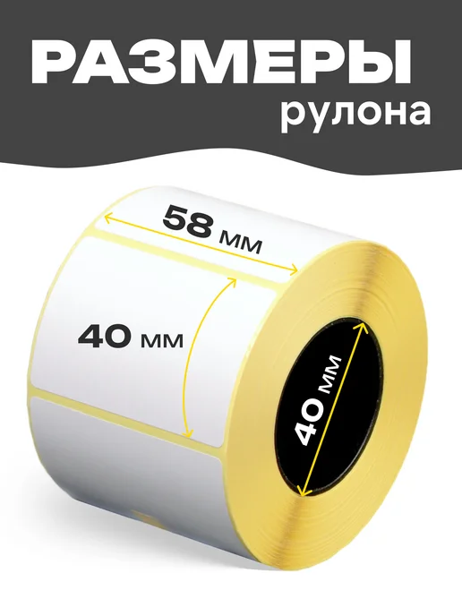 ЧЕКЛЕНТА ПЛЮС Термоэтикетка 58х40 6 рулонов по 700 шт, 58x40, 700 шт, фото 2