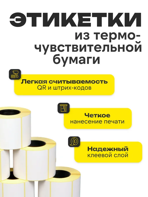 ЧЕКЛЕНТА ПЛЮС Термоэтикетка 58х40 6 рулонов по 700 шт, 58x40, 700 шт, фото 3