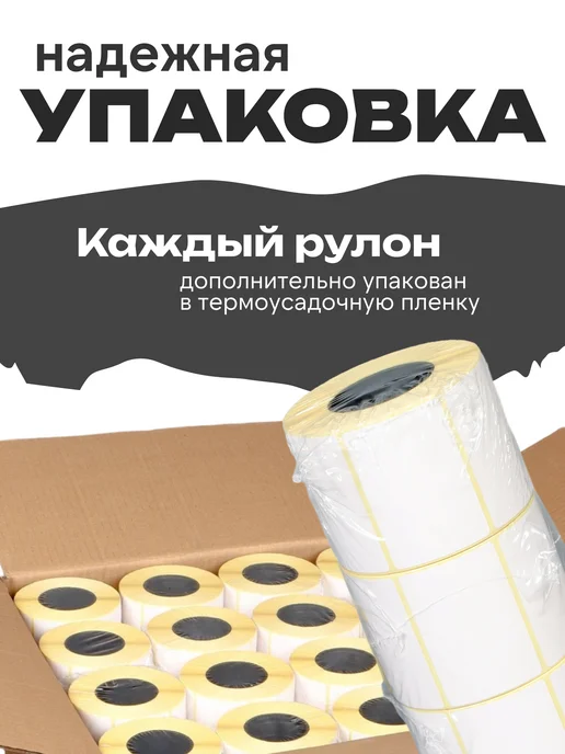 ЧЕКЛЕНТА ПЛЮС Термоэтикетка 58х40 6 рулонов по 700 шт, 58x40, 700 шт, фото 4