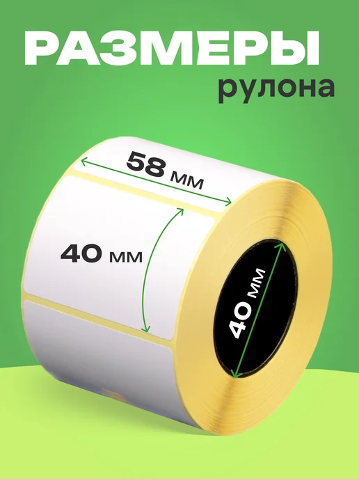 ЧЕКЛЕНТА ПЛЮС Термоэтикетка 58х40 6 рулонов по 700 шт, 58x40, 700 шт, фото 8