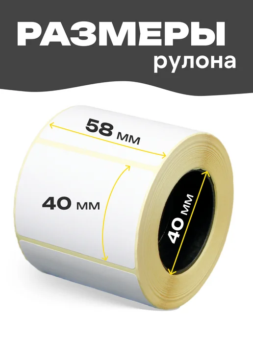 ЧЕКЛЕНТА ПЛЮС Термоэтикетка 58х40 6 рулонов по 700 шт, 58x40, 500 шт, фото 2