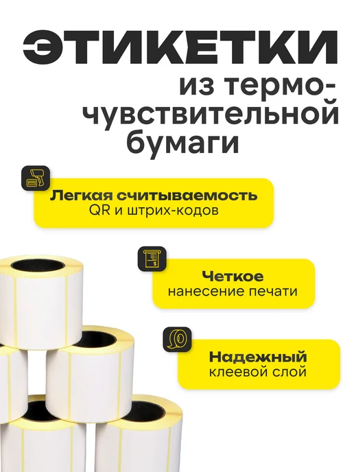 ЧЕКЛЕНТА ПЛЮС Термоэтикетка 58х40 6 рулонов по 700 шт, 58x40, 500 шт, фото 3