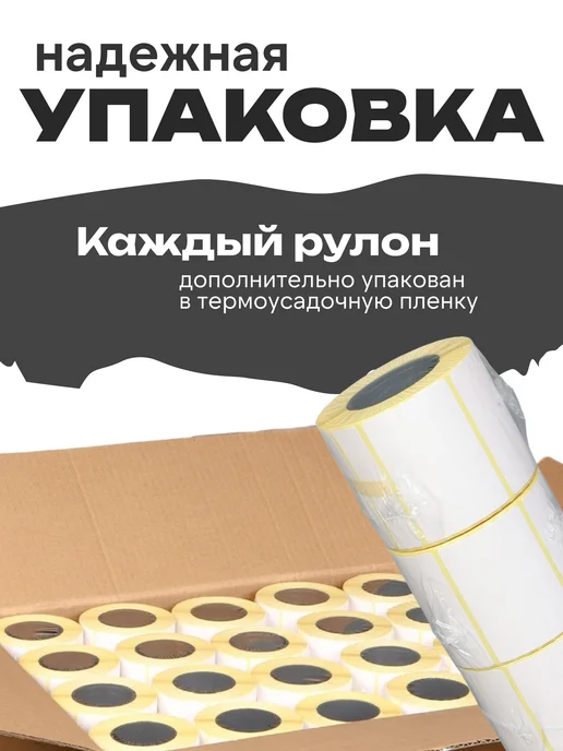 ЧЕКЛЕНТА ПЛЮС Термоэтикетка 58х40 6 рулонов по 700 шт, 58x40, 500 шт, фото 4