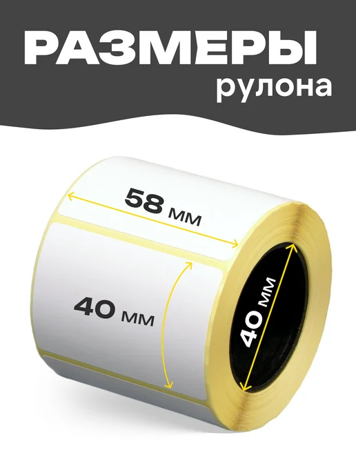 ЧЕКЛЕНТА ПЛЮС Термоэтикетка 58*40 6 рулонов по 400 шт, 400 шт, фото 2