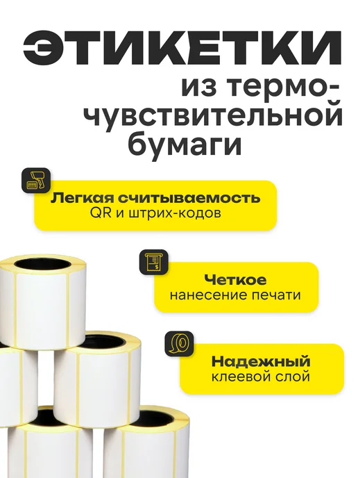 ЧЕКЛЕНТА ПЛЮС Термоэтикетка 58*40 6 рулонов по 400 шт, 400 шт, фото 3