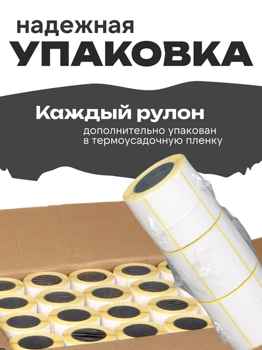 ЧЕКЛЕНТА ПЛЮС Термоэтикетка 58*40 6 рулонов по 400 шт, 400 шт, фото 4