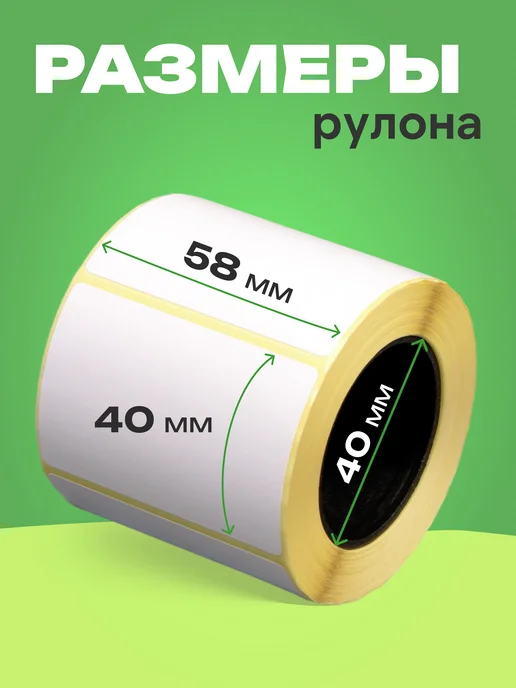 ЧЕКЛЕНТА ПЛЮС Термоэтикетка 58*40 6 рулонов по 400 шт, 400 шт, фото 8