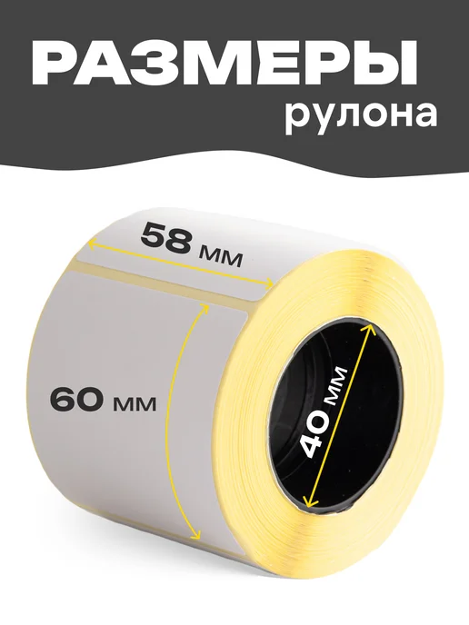 ЧЕКЛЕНТА ПЛЮС Термоэтикетка 58*60 6 рулонов по 350 шт, 350 шт, фото 2
