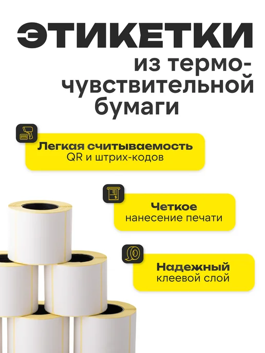 ЧЕКЛЕНТА ПЛЮС Термоэтикетка 58*60 6 рулонов по 350 шт, 350 шт, фото 3