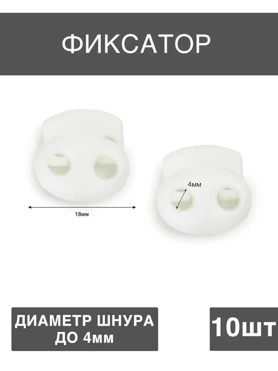 Фиксаторы для шнурков 10шт