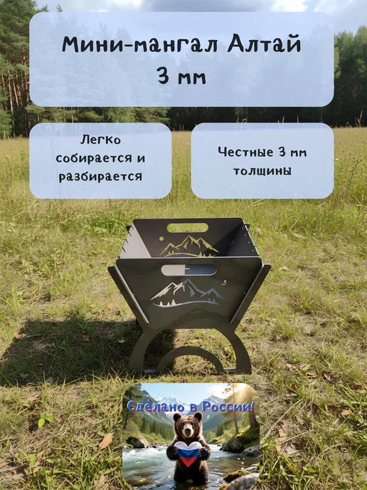 ЛазерДар Мини-мангал облегчённый разборно-складной алтай 3 мм, серый, в упаковке 6 кг