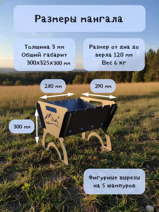 ЛазерДар Мини-мангал облегчённый разборно-складной алтай 3 мм, серый, в упаковке 6 кг, фото 2