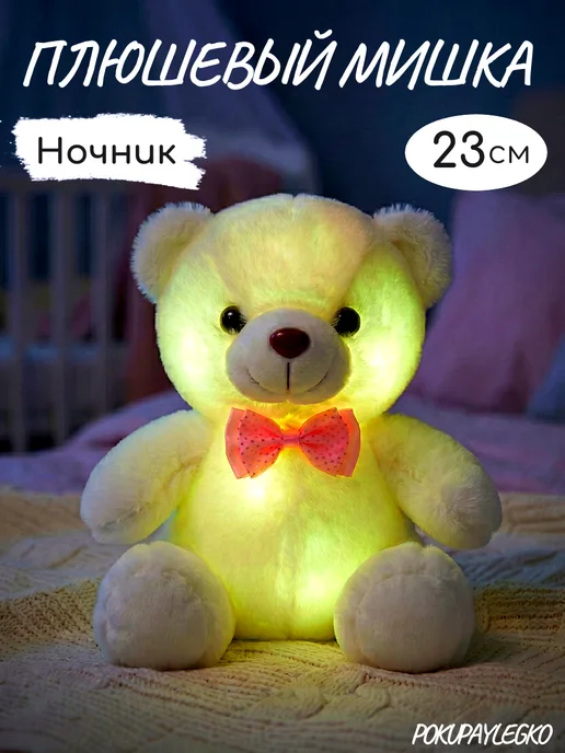 Pokupaylegko Плюшевый мишка маленький, вариант