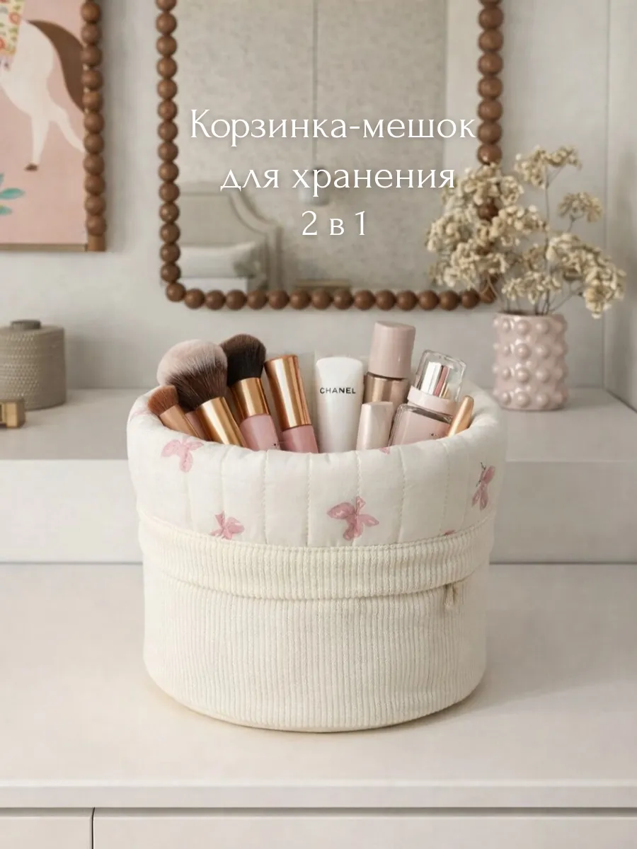 Корзинка-мешочек текстильная, для хранения и переноски
