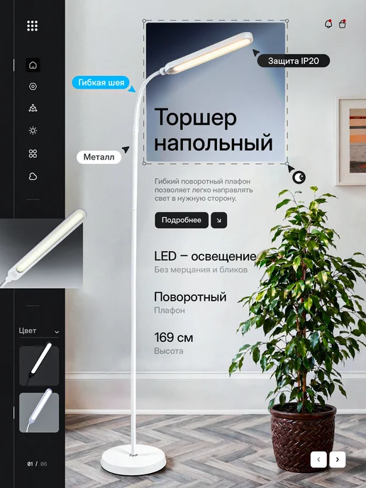 Electrito Торшер напольный современный светодиодный, вариант
