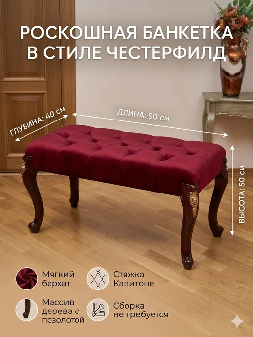 Банкетка, красный