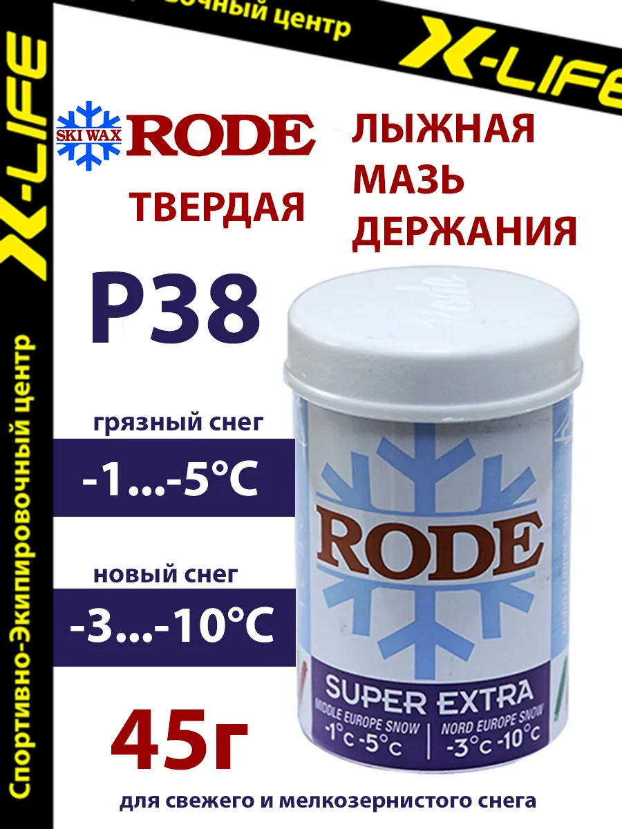 Мазь держания для лыж твердая P38 BLUE SUPER EXTRA