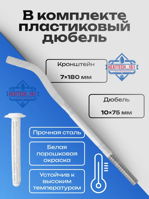 Rostov_steel 6 шт Кронштейн для радиатора c дюбелем 7*18 см, 7x18 см, 10 шт, фото 3
