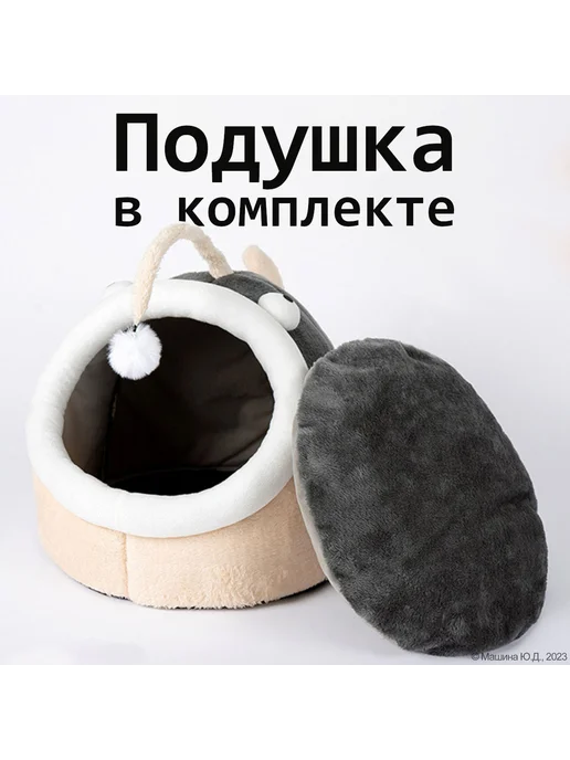 Уютный домик-лежанка для кошек и мелких собак с игрушкой, вариант, фото 6