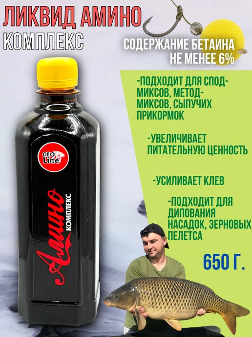 GLCRAFT Аминокомплекс усилитель клева для ловли карпа GL, вариант