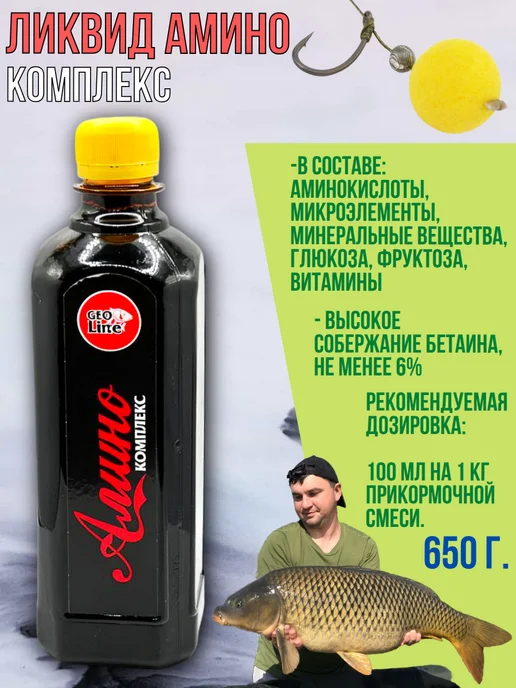 GLCRAFT Аминокомплекс усилитель клева для ловли карпа GL, вариант, фото 2