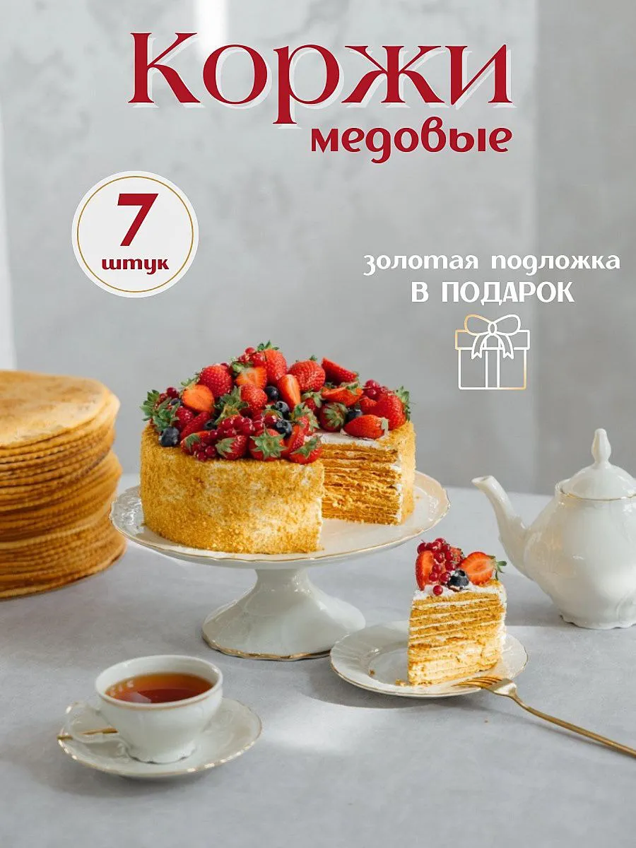 Коржи для медового торта