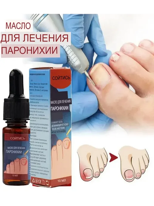 TAIS Масло от грибка ногтей и вросших ногтей, при паронихии, вариант, фото 2