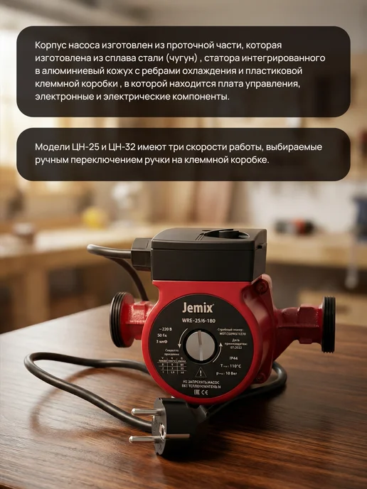 JEMIX Насос циркуляционный ЦН-25 6-180, 100 Вт, фото 3