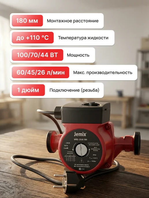 JEMIX Насос циркуляционный ЦН-25 6-180, 100 Вт, фото 4