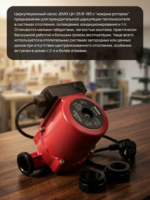 JEMIX Циркуляционный насос 235 Вт ЦН-25 8-180, 235 Вт, фото 2