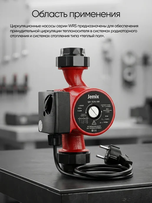 JEMIX Насос циркуляционный ЦН-32 6-180, 100 Вт, фото 2