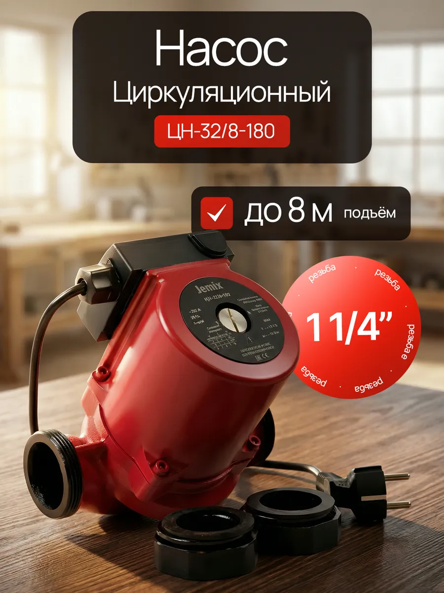 Циркуляционный насос 235 Вт ЦН-32/8-180