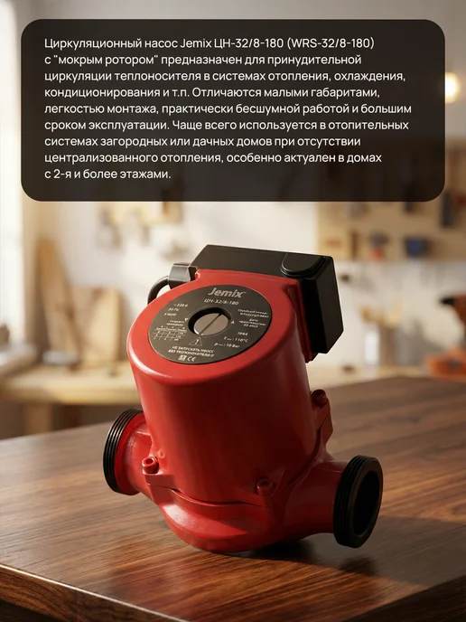 JEMIX Циркуляционный насос 235 Вт ЦН-32 8-180, 235 Вт, фото 2