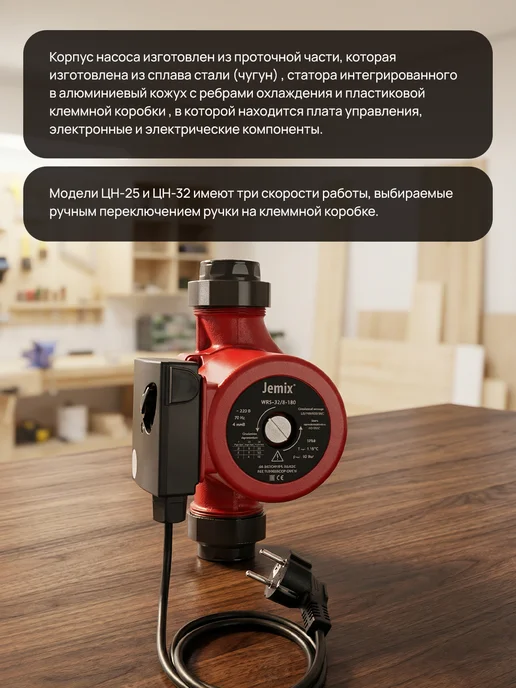 JEMIX Циркуляционный насос 235 Вт ЦН-32 8-180, 235 Вт, фото 3