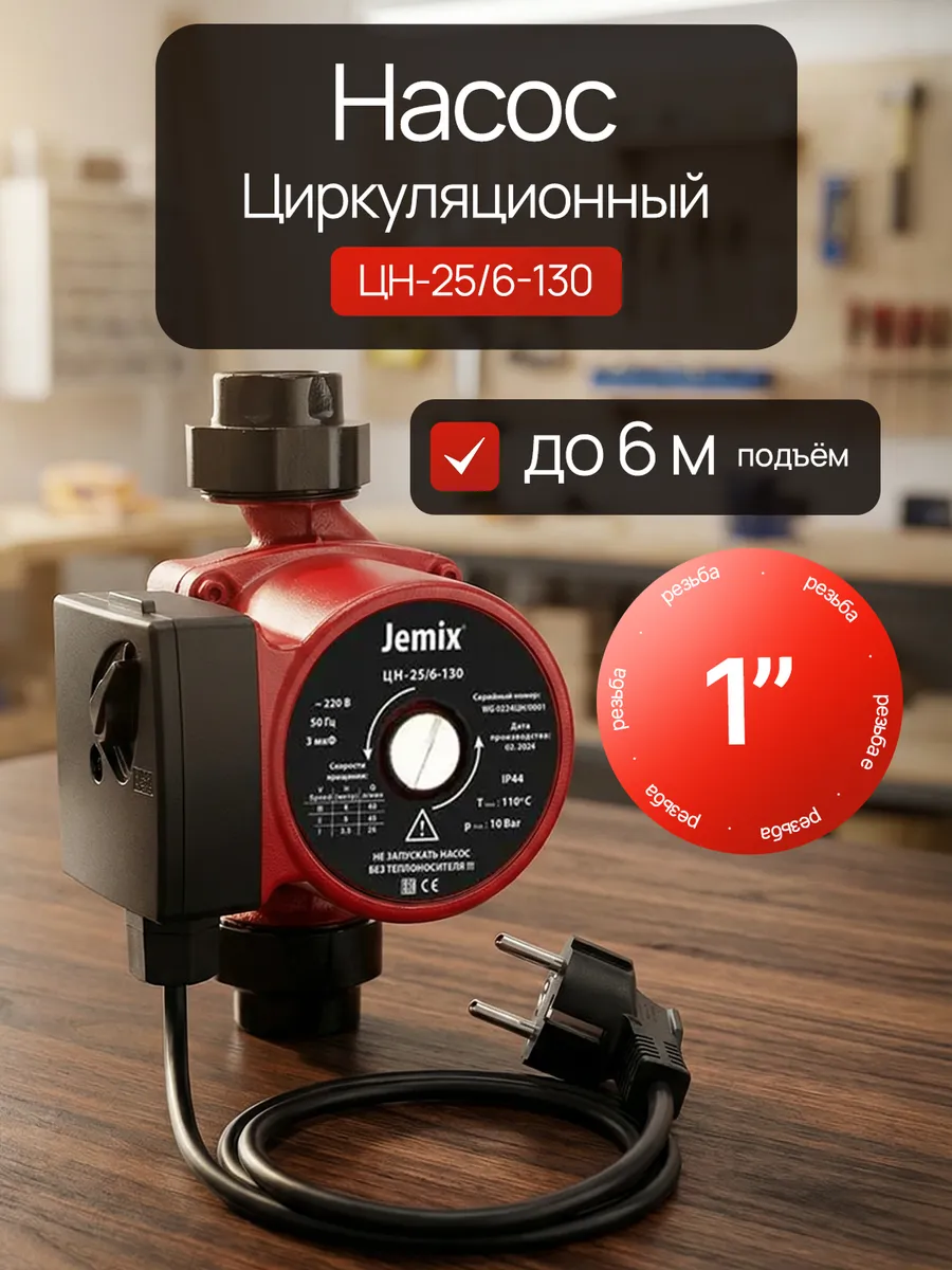 Циркуляционный насос 100 Вт ЦН-25/6-130