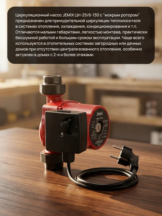 JEMIX Циркуляционный насос 100 Вт ЦН-25 6-130, 100 Вт, фото 2