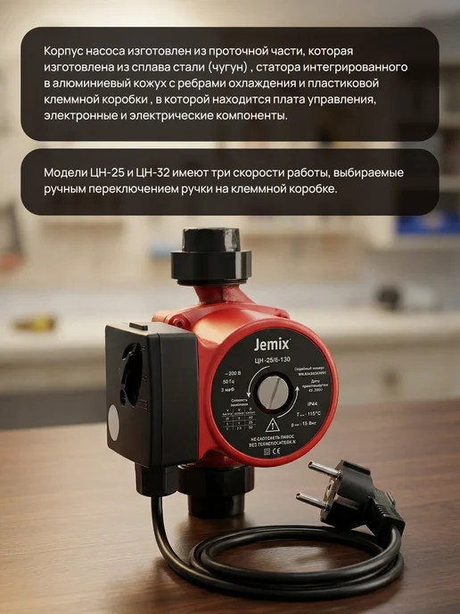 JEMIX Циркуляционный насос 100 Вт ЦН-25 6-130, 100 Вт, фото 3