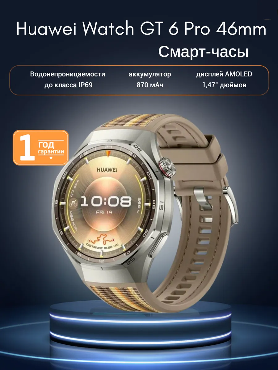Смарт-часы Watch GT 6 Pro 46mm, коричневый Huawei 699677156 купить за 23 808 ₽ в интернет‑магазине Wildberries