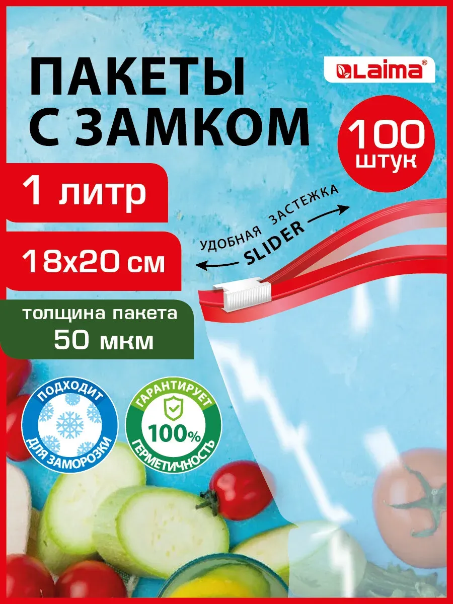 Зип пакеты фасовочные для заморозки хранения продуктов 100шт
