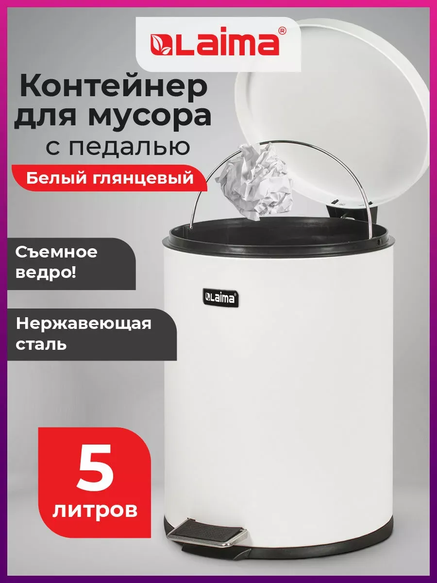 Ведро-контейнер бак урна для мусора с педалью и крышкой, 5 л