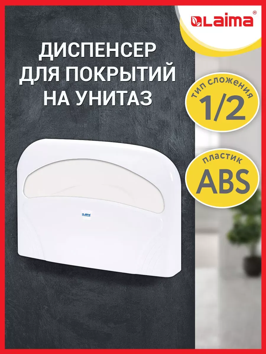 Диспенсер держатель для бумажных покрытий накладок на унитаз