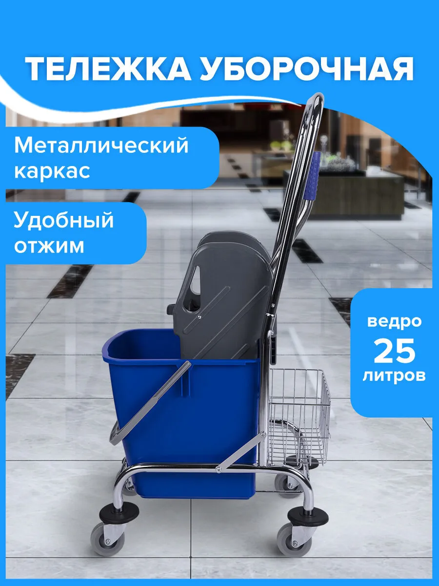 Тележка уборочная хозяйственная на колесах