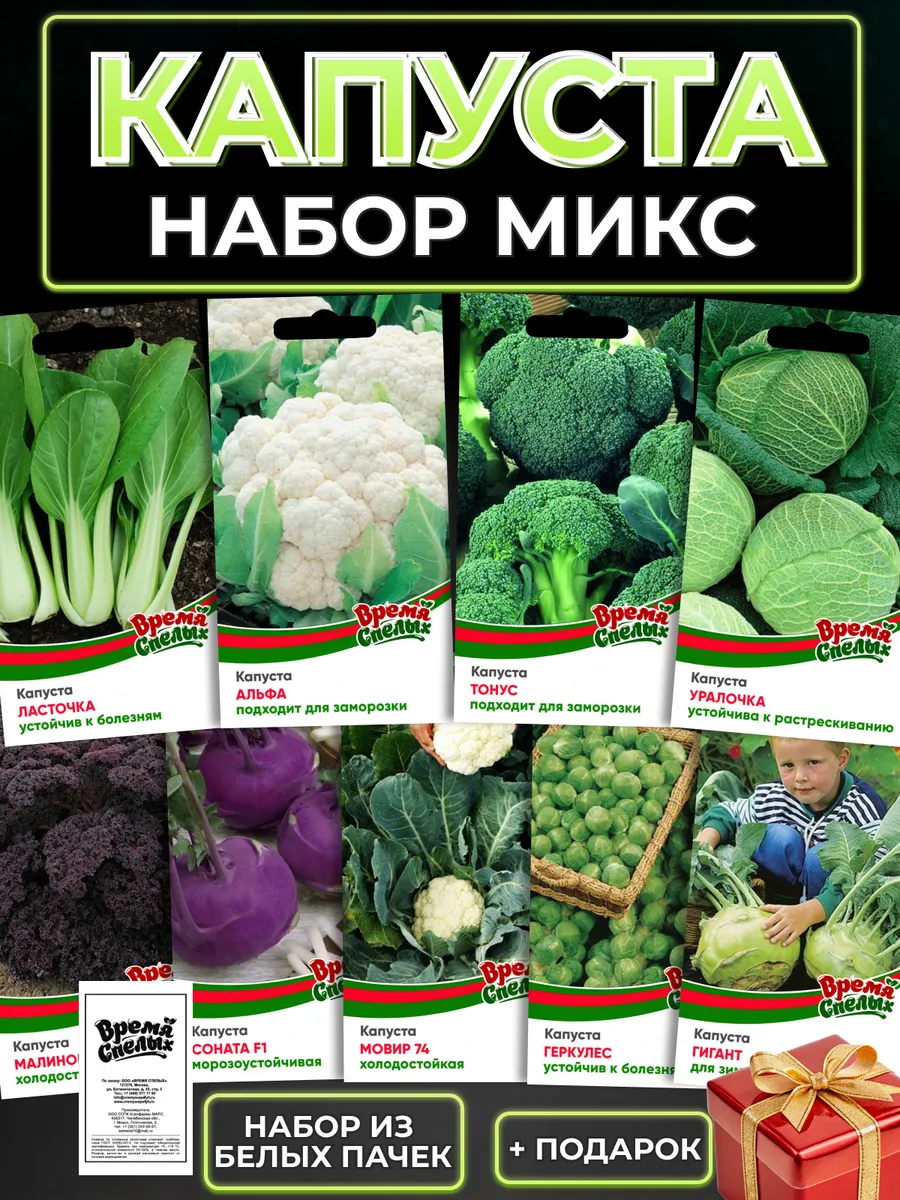 Семена Капусты набор микс сортов