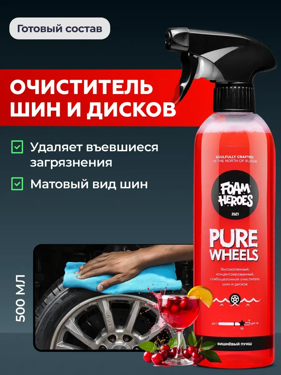 Pure Wheels очиститель шин и дисков, 500мл